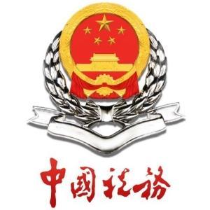 國家稅務(wù)總局包頭市稅務(wù)局第一稽查局