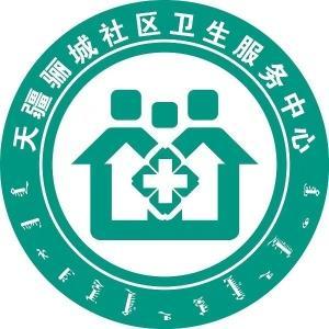 昆河鎮(zhèn)天疆酈城社區(qū)衛(wèi)生服務中心-預防接種門診