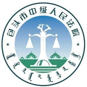 包頭市中級(jí)人民法院法警支隊(duì)